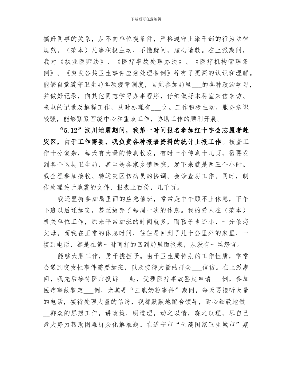 2024年医院上派干部工作总结范本_第2页