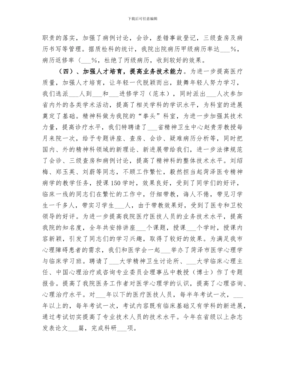 2024年医院业务培训学习工作总结范文_第2页