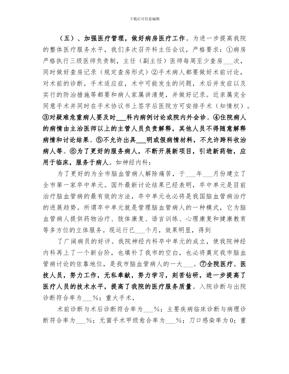 2024年医院业务培训学习工作总结范文_第3页