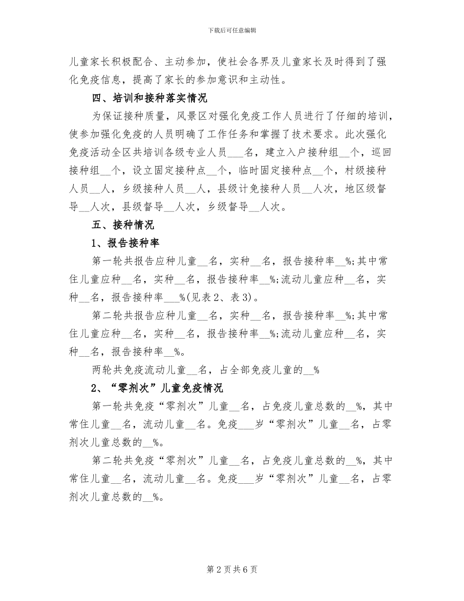 2024年医院世界强化免疫日活动总结_第2页