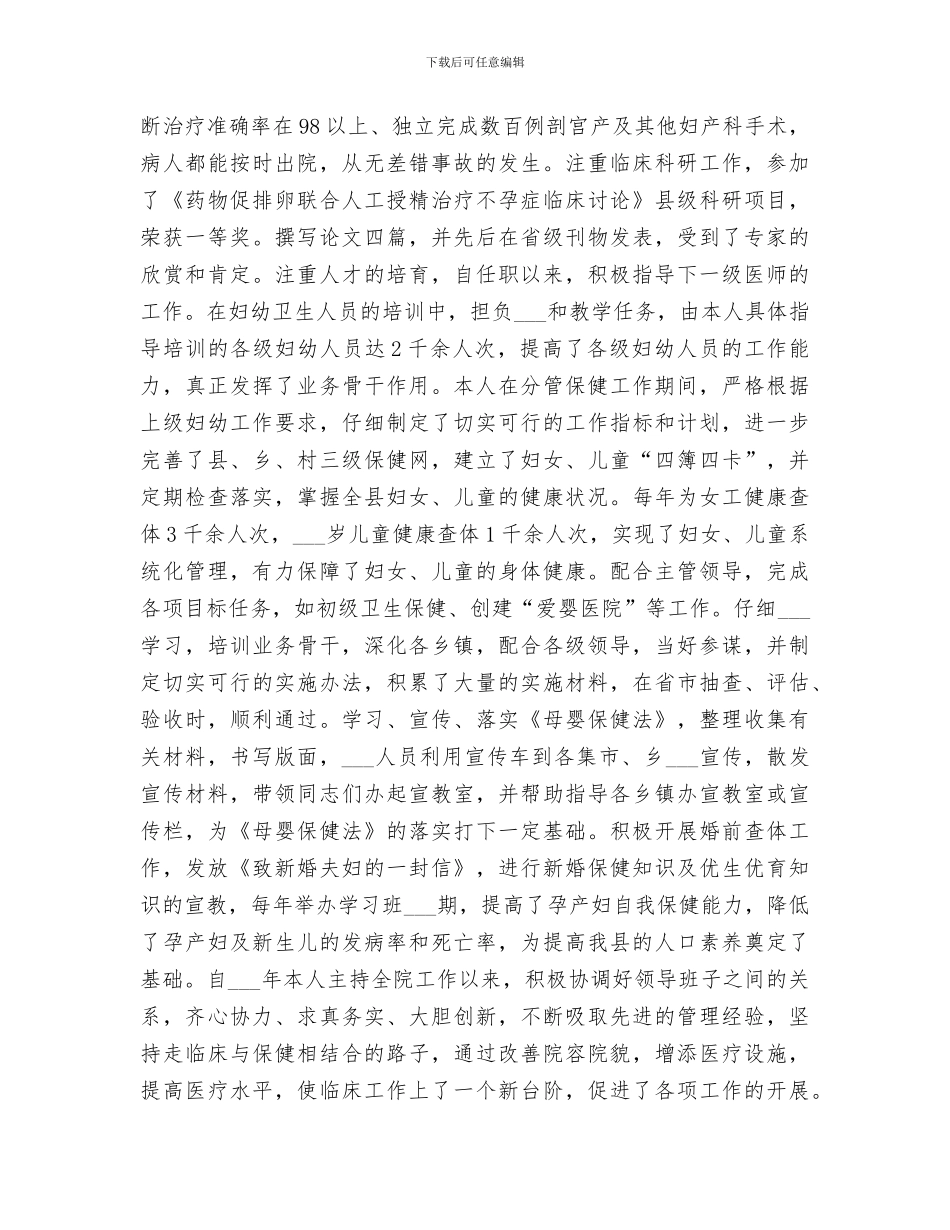 2024年医院业务院长个人工作总结范文_第2页