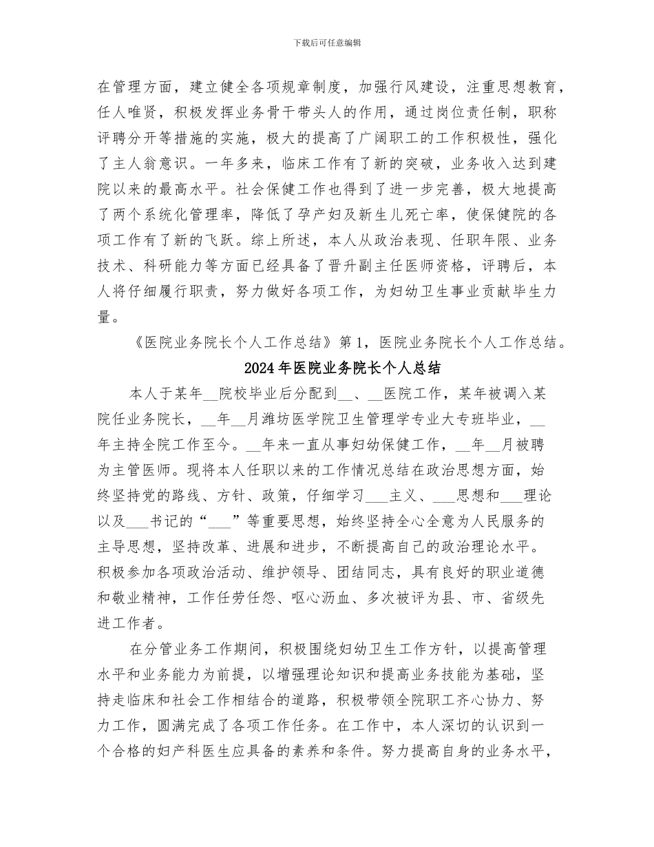 2024年医院业务院长个人工作总结范文_第3页