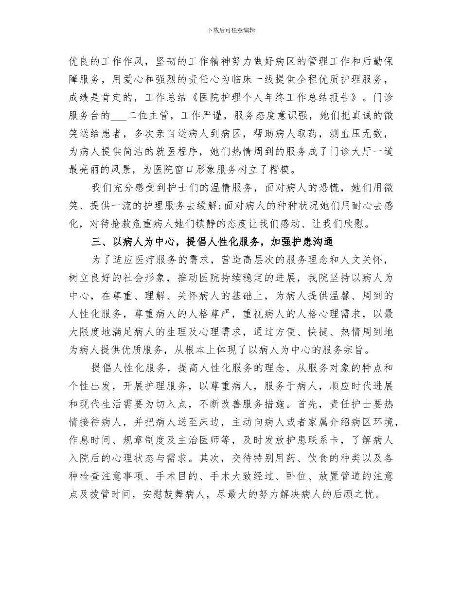 2024年医院个人实践工作总结报告_第3页