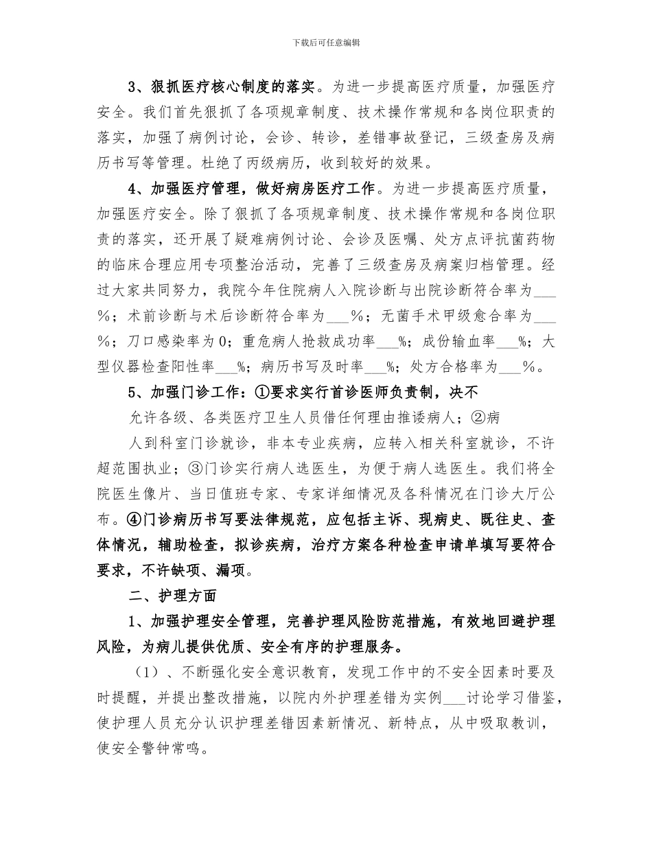 2024年医院业务培训学习工作总结范本_第2页