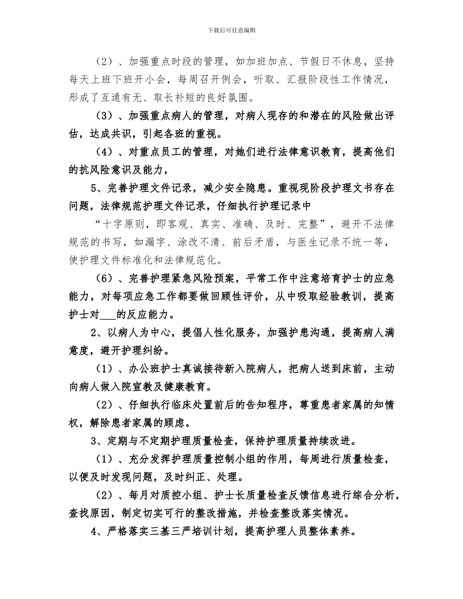 2024年医院业务培训学习工作总结范本_第3页