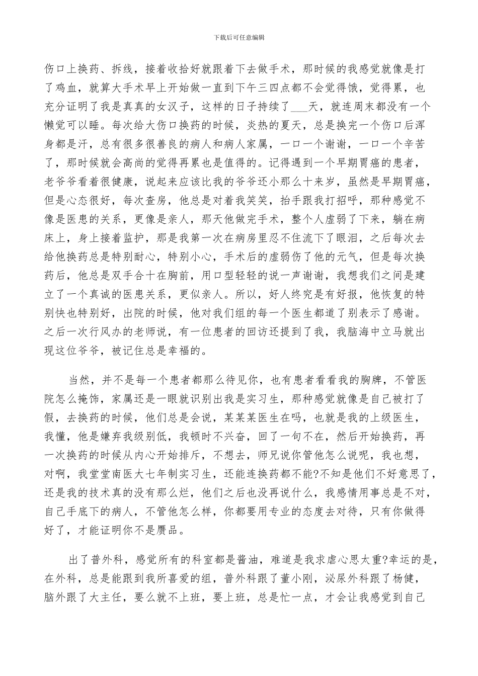 2024年医院个人的实习总结_第3页