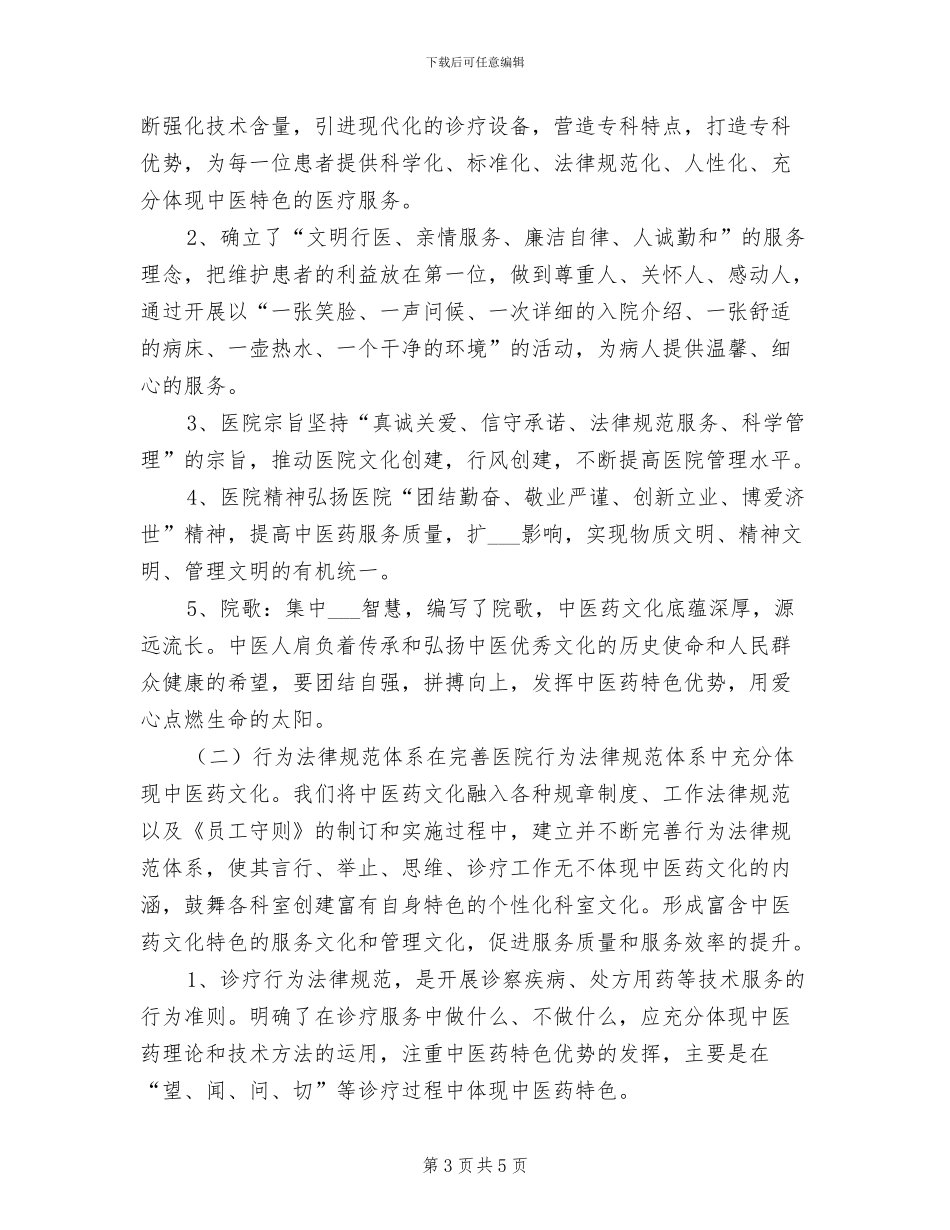 2024年医院中医网络指导科年终总结_第3页