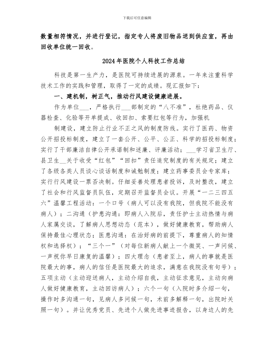 2024年医院个人的年终总结_第2页