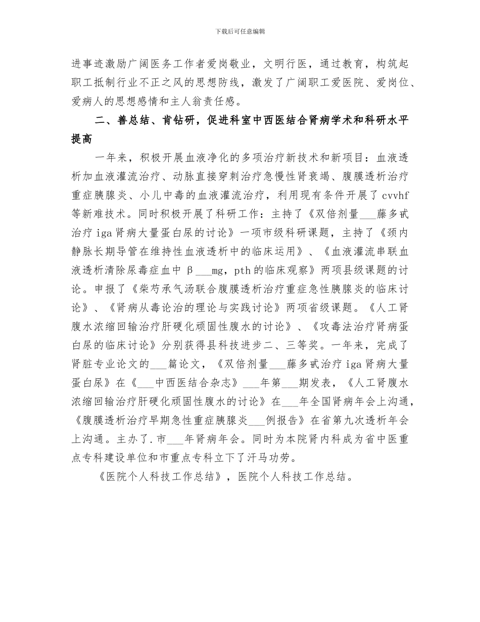 2024年医院个人的年终总结_第3页