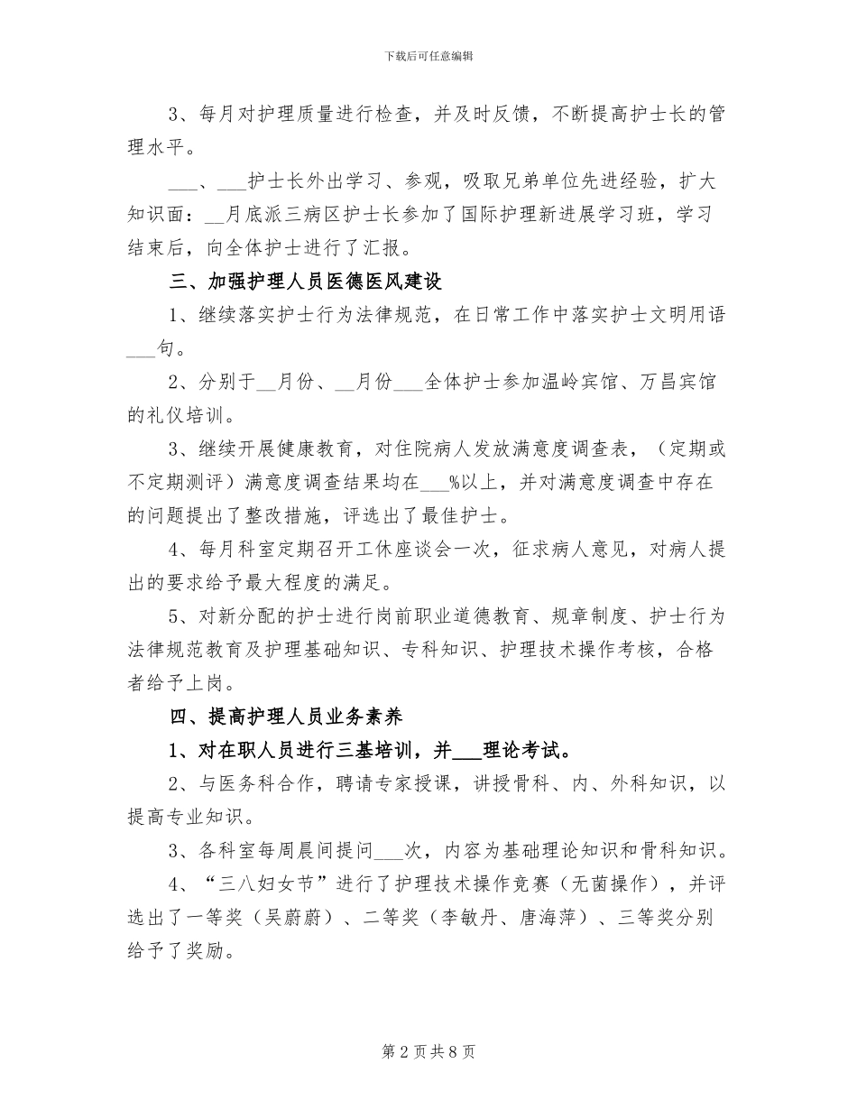 2024年医院中级主管护师工作个人年终总结_第2页