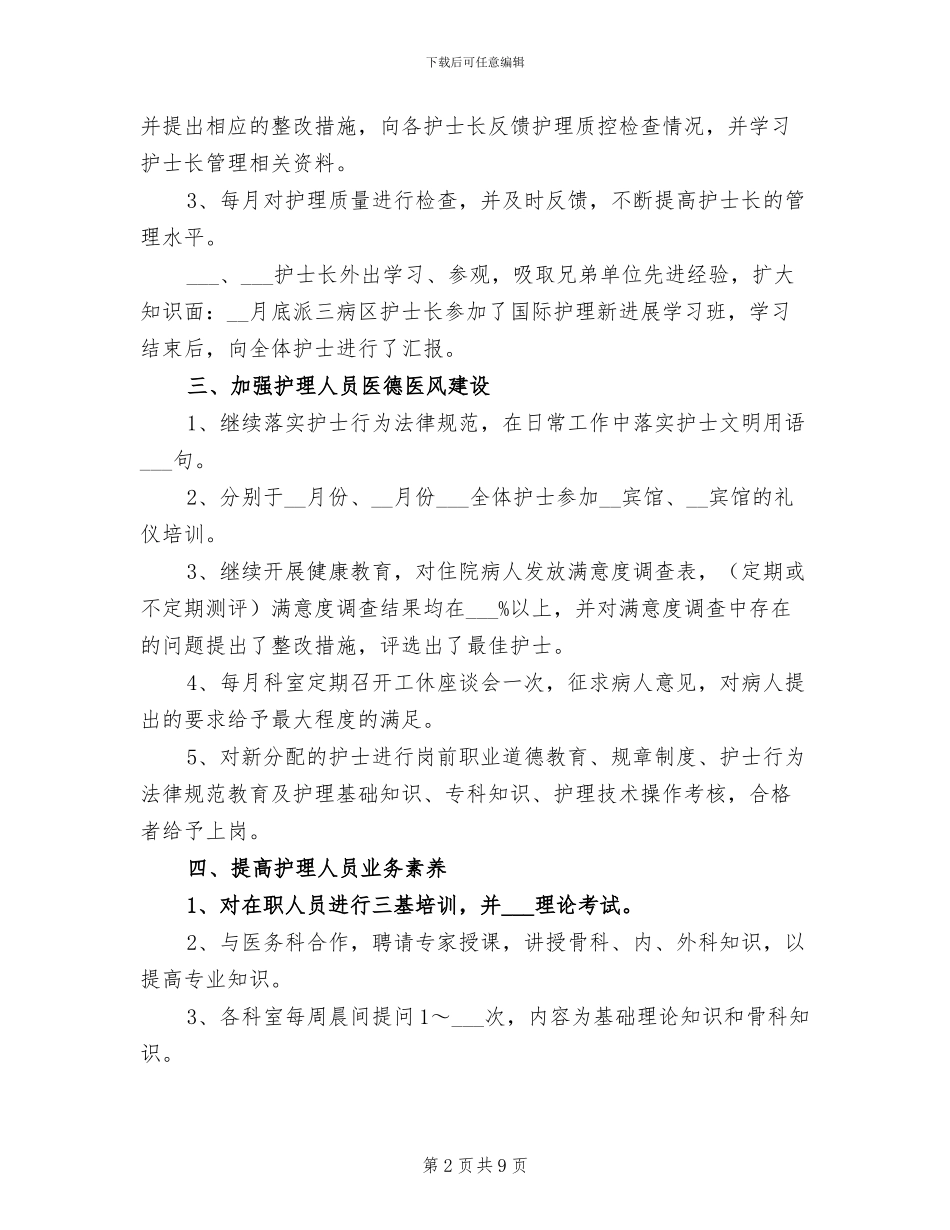 2024年医院中级主管护师的个人总结_第2页
