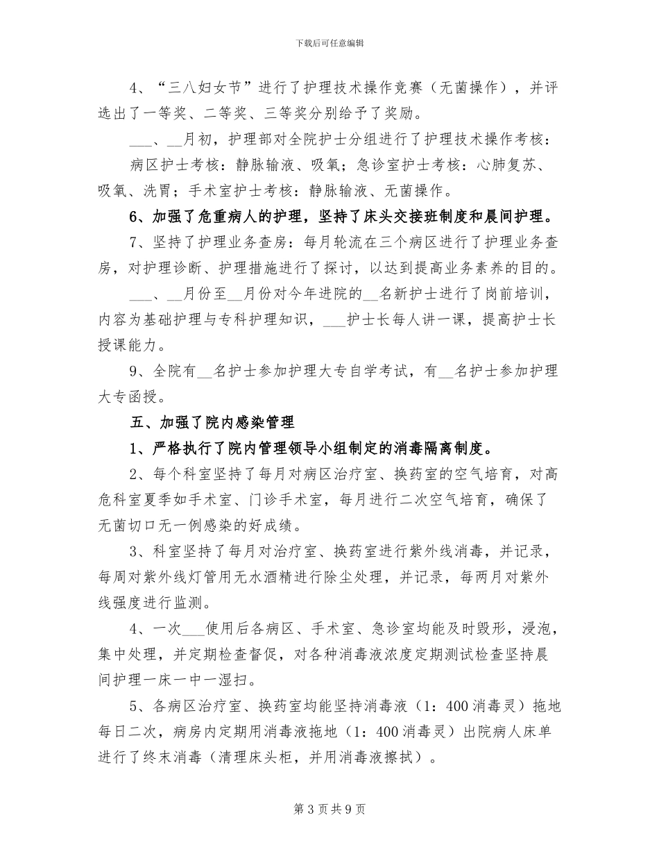 2024年医院中级主管护师的个人总结_第3页