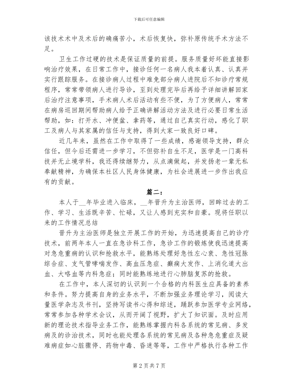 2024年医院临床医生个人总结_第2页