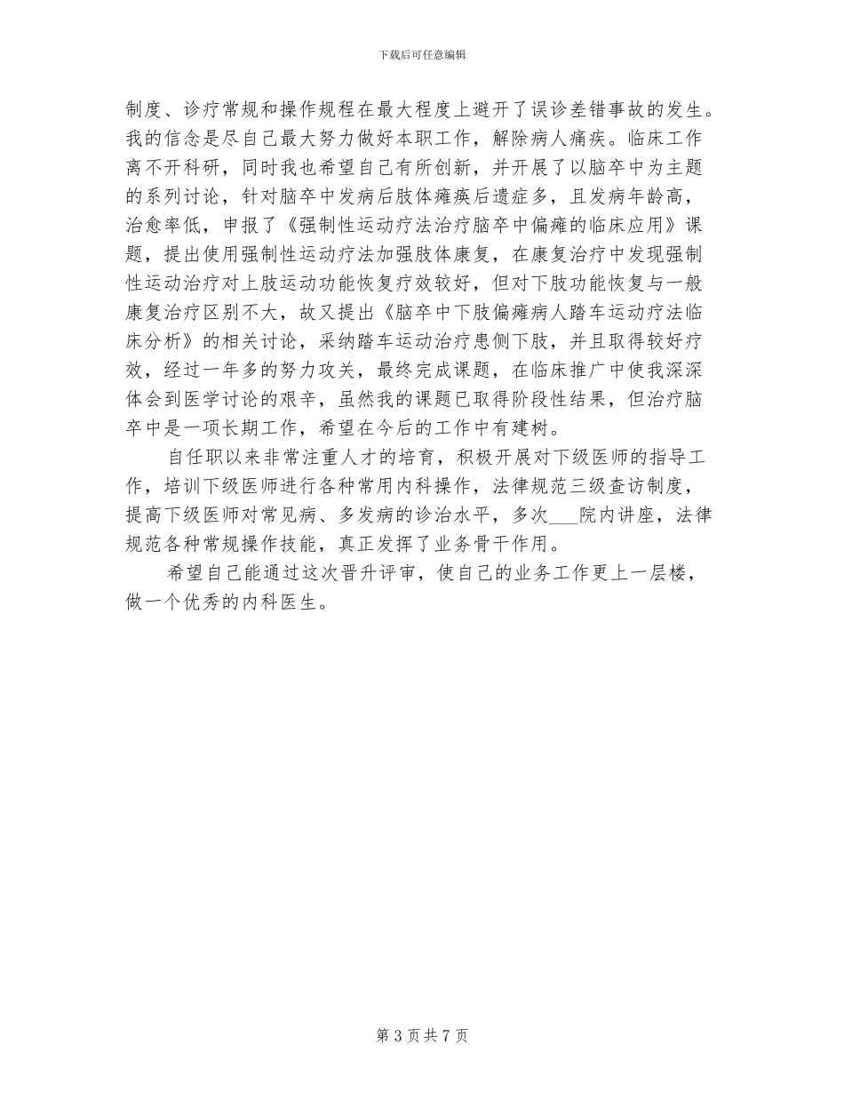 2024年医院临床医生个人总结_第3页