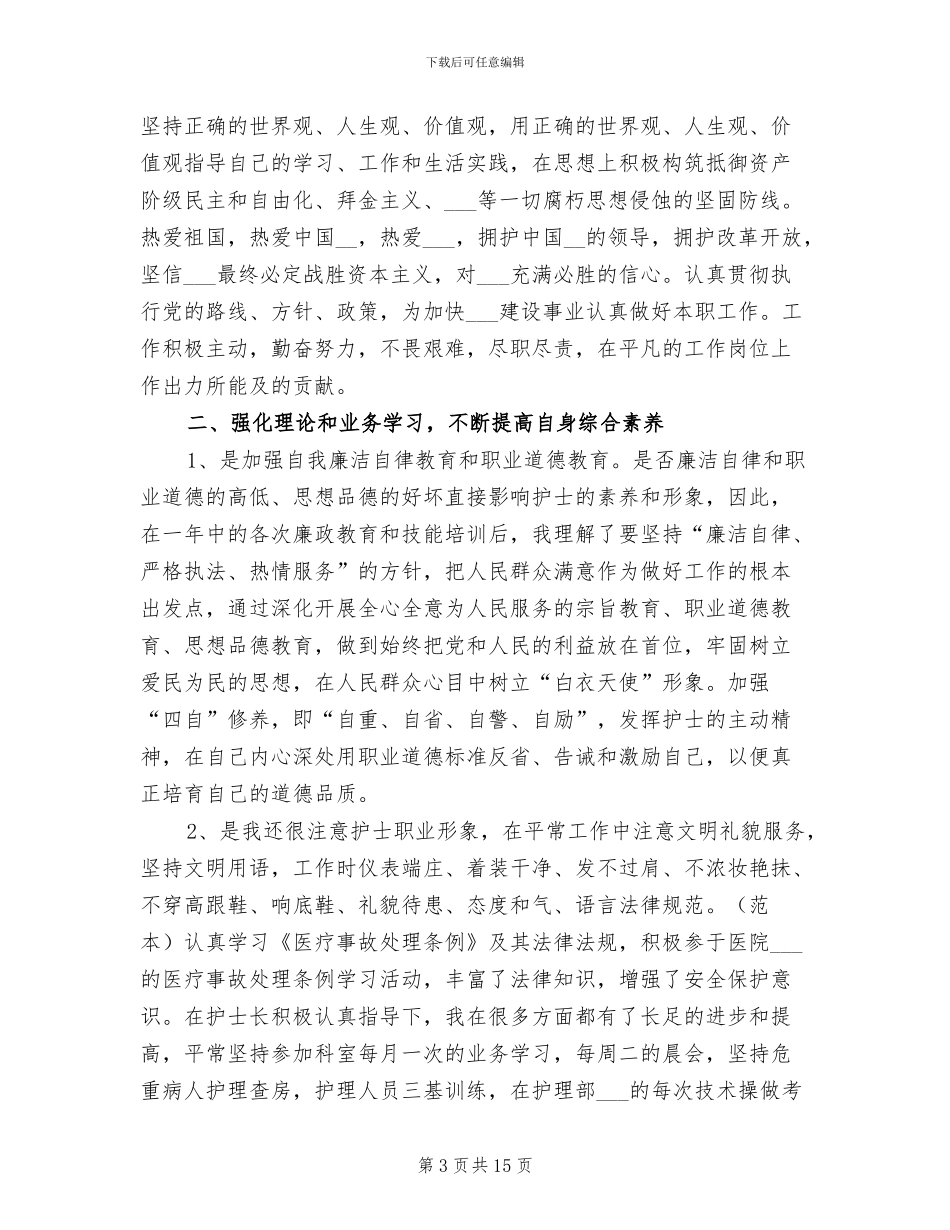 2024年医院临床实习总结_第3页