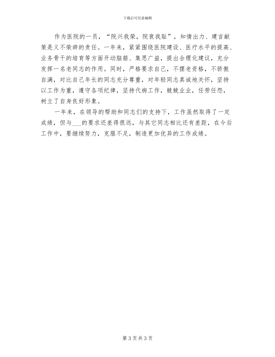 2024年医院主治医生个人工作总结_第3页