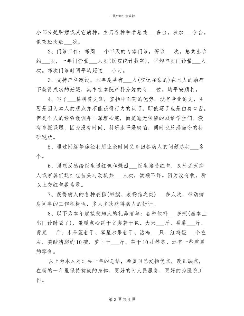 2024年医院临床医生个人工作小结_第3页