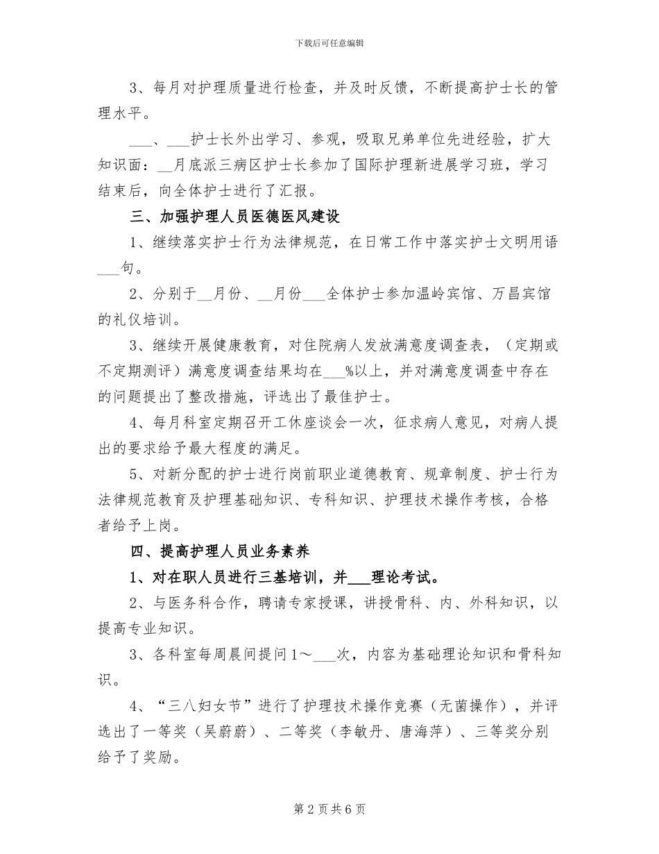 2024年医院主管护师个人年终工作总结_第2页