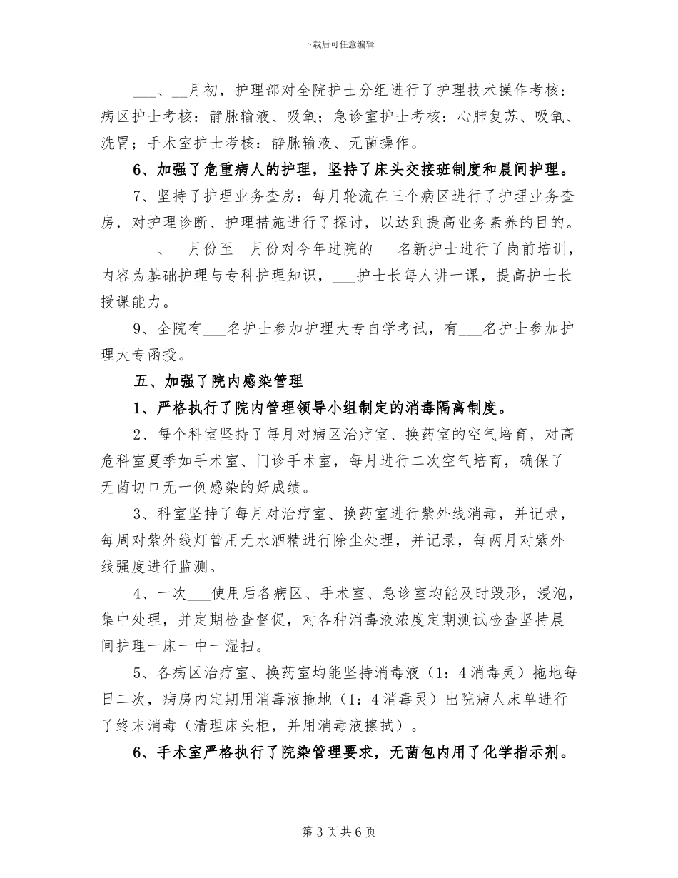 2024年医院主管护师个人年终工作总结_第3页