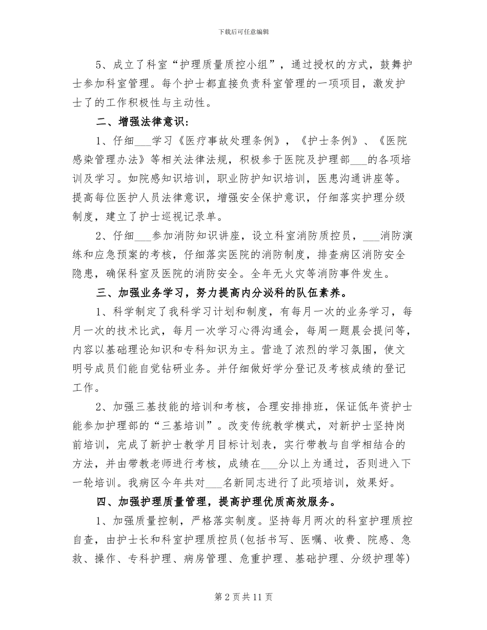 2024年医院临床科室年终总结_第2页