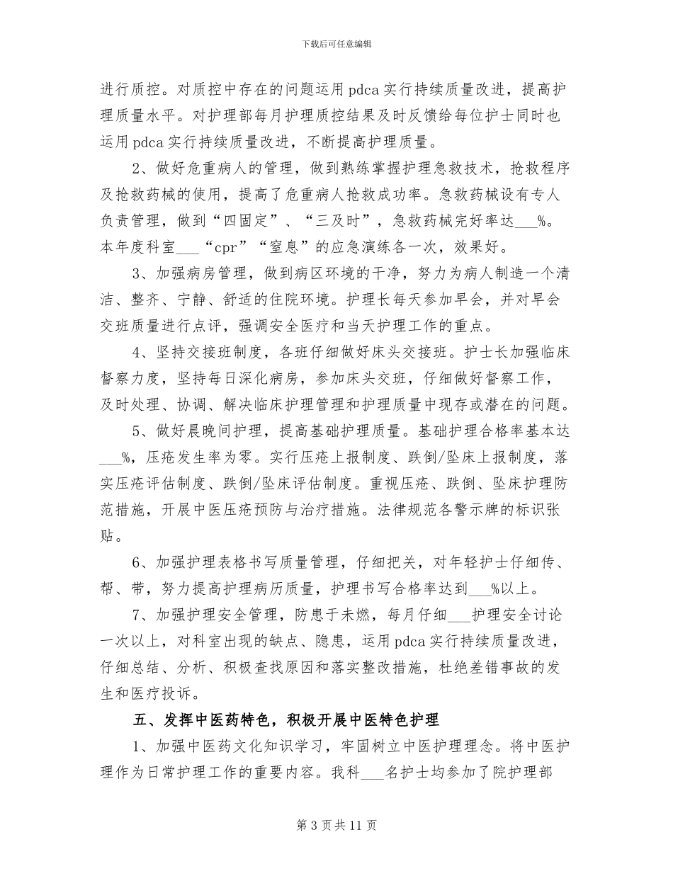2024年医院临床科室年终总结_第3页