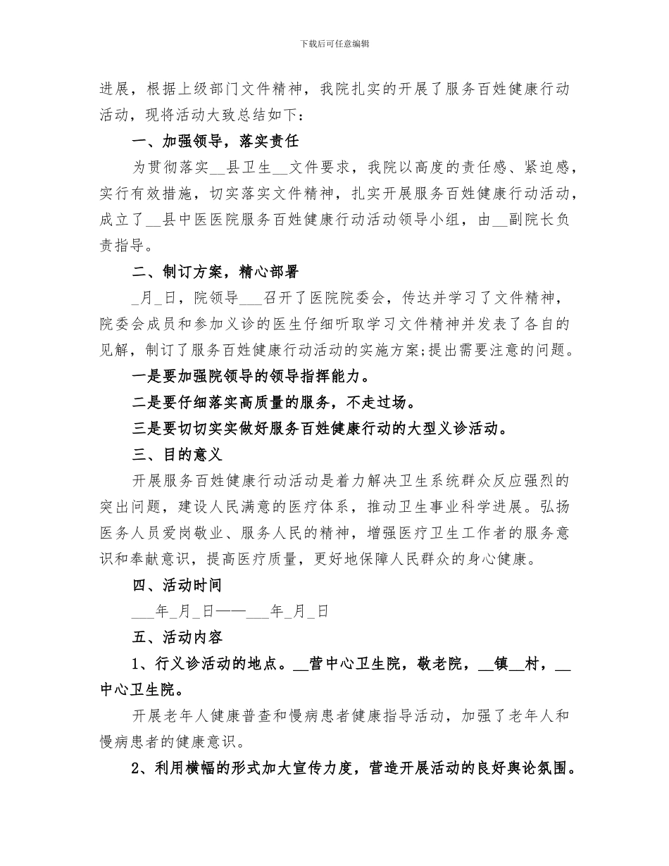 2024年医院义诊活动总结_第2页