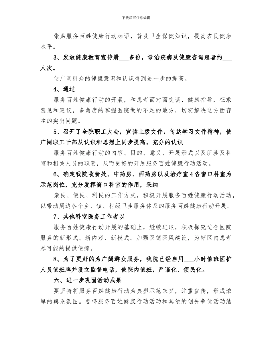 2024年医院义诊活动总结_第3页