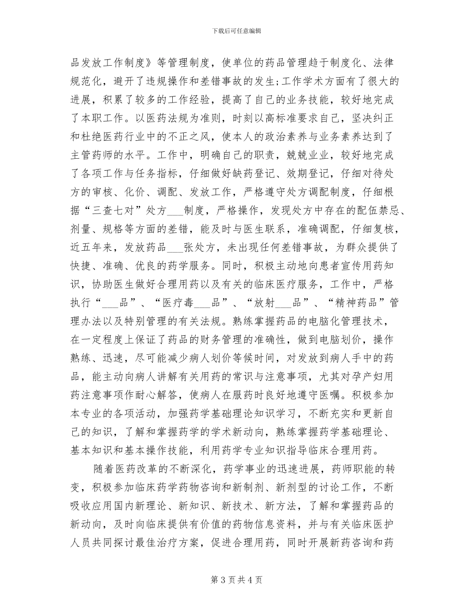 2024年医院主管护师年终总结_第3页