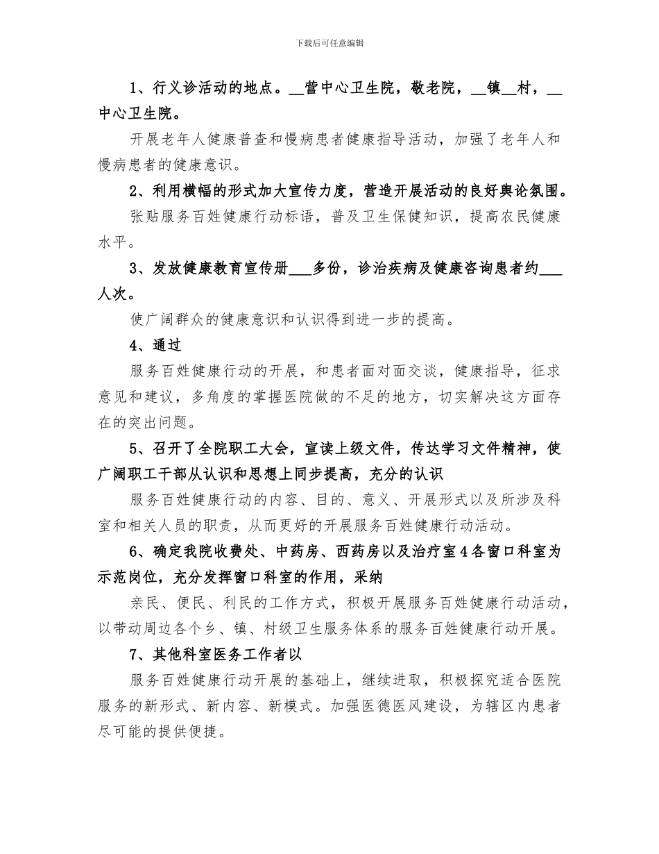 2024年医院义诊活动总结范文_第2页