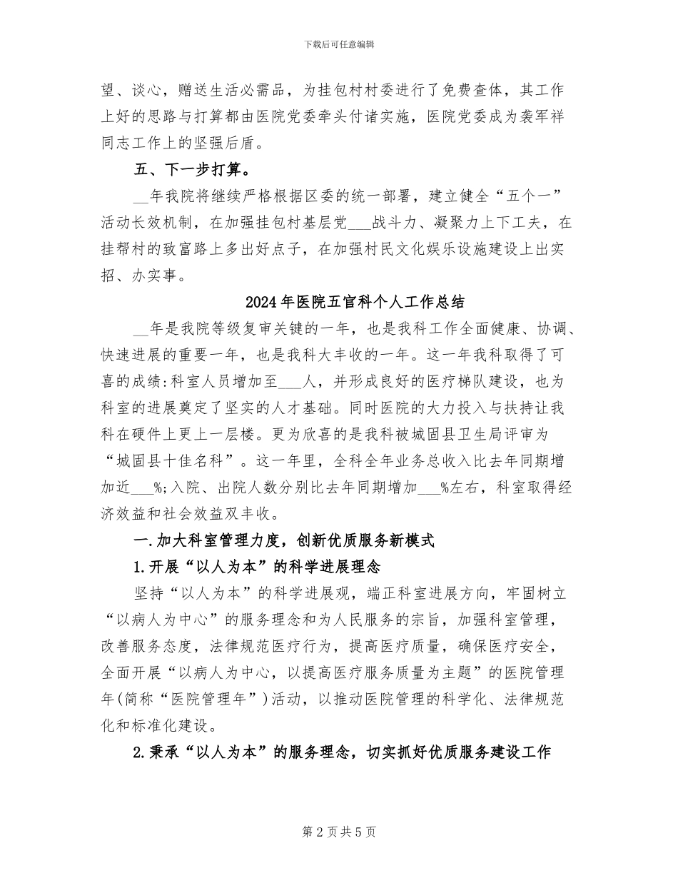 2024年医院五个一活动总结_第2页