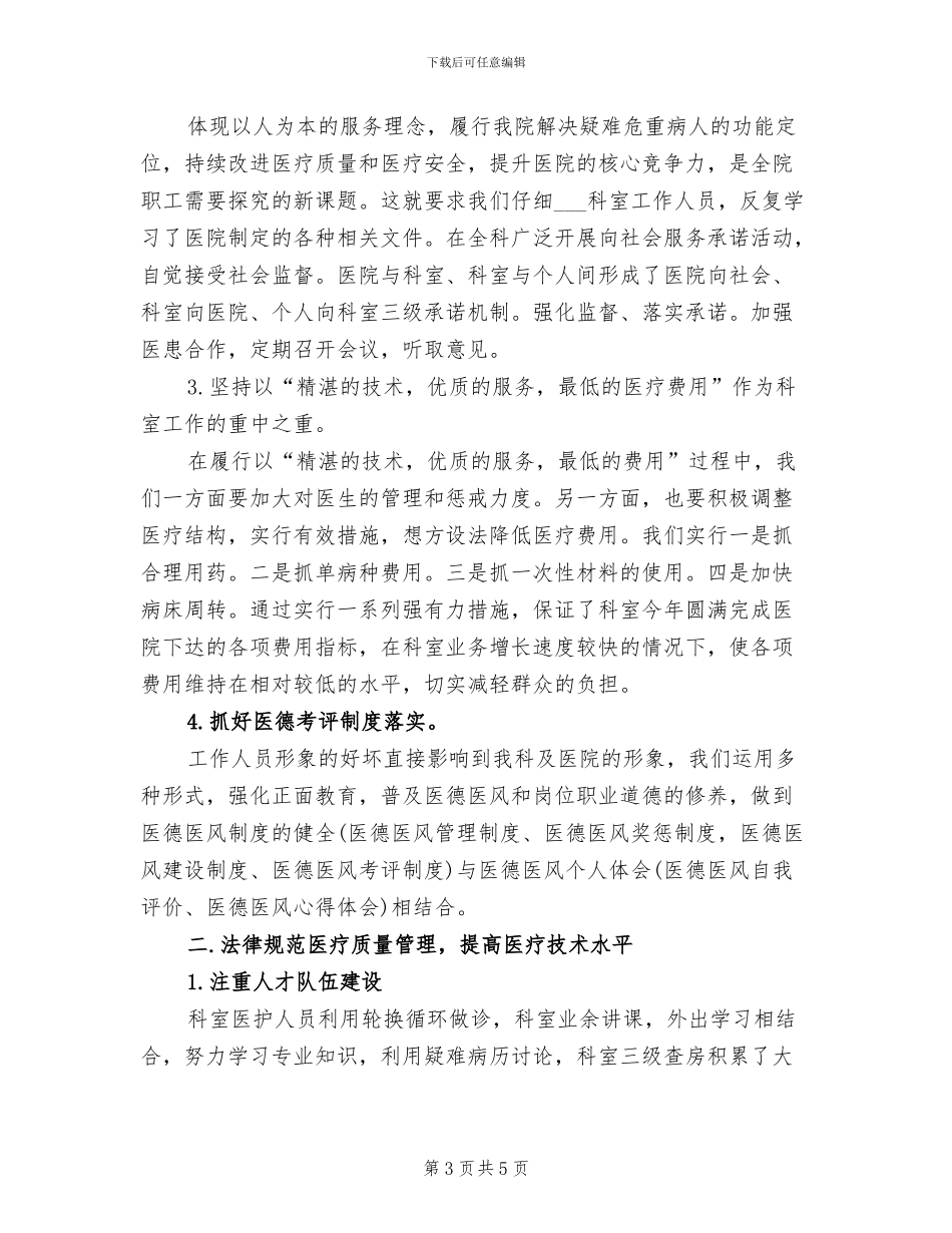 2024年医院五个一活动总结_第3页