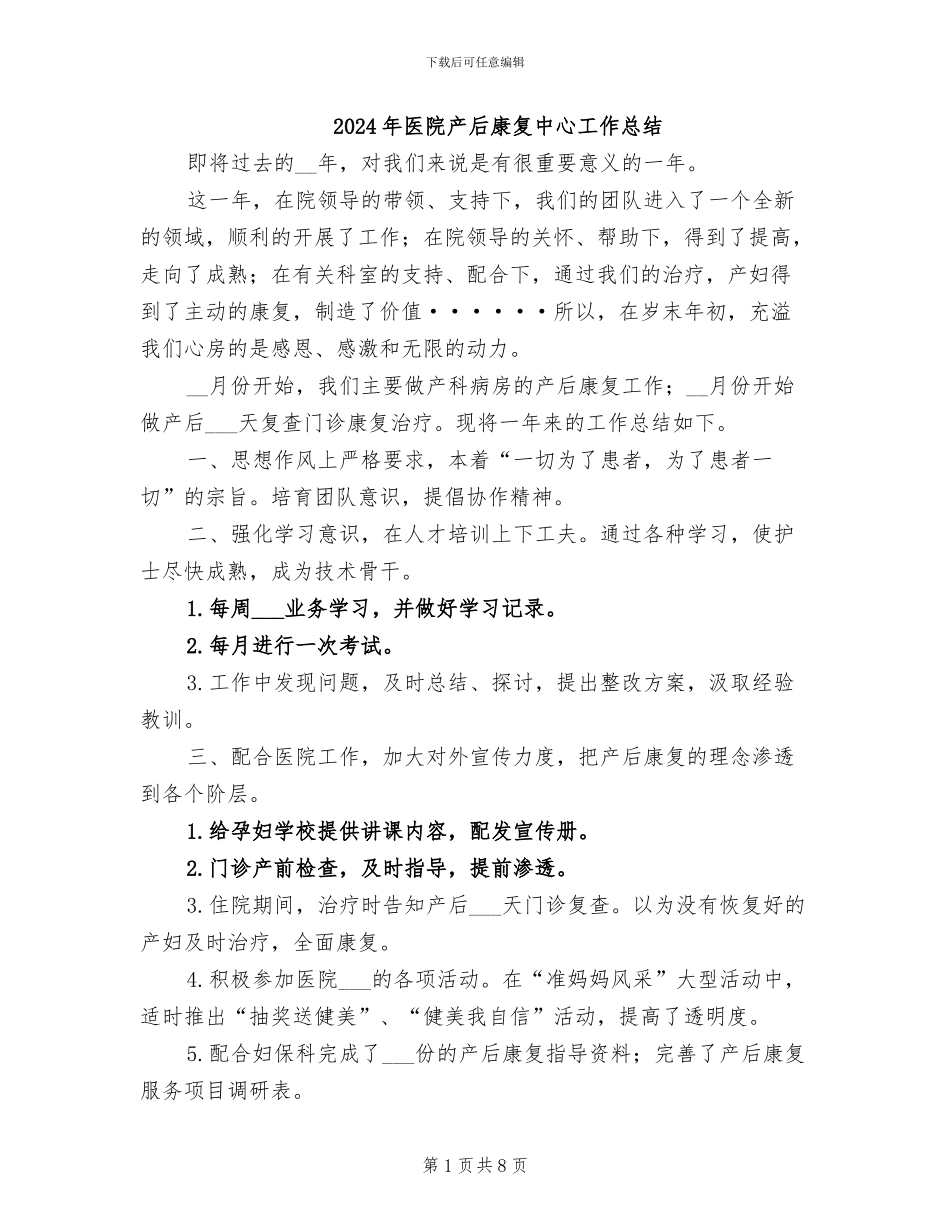 2024年医院产后康复中心工作总结_第1页