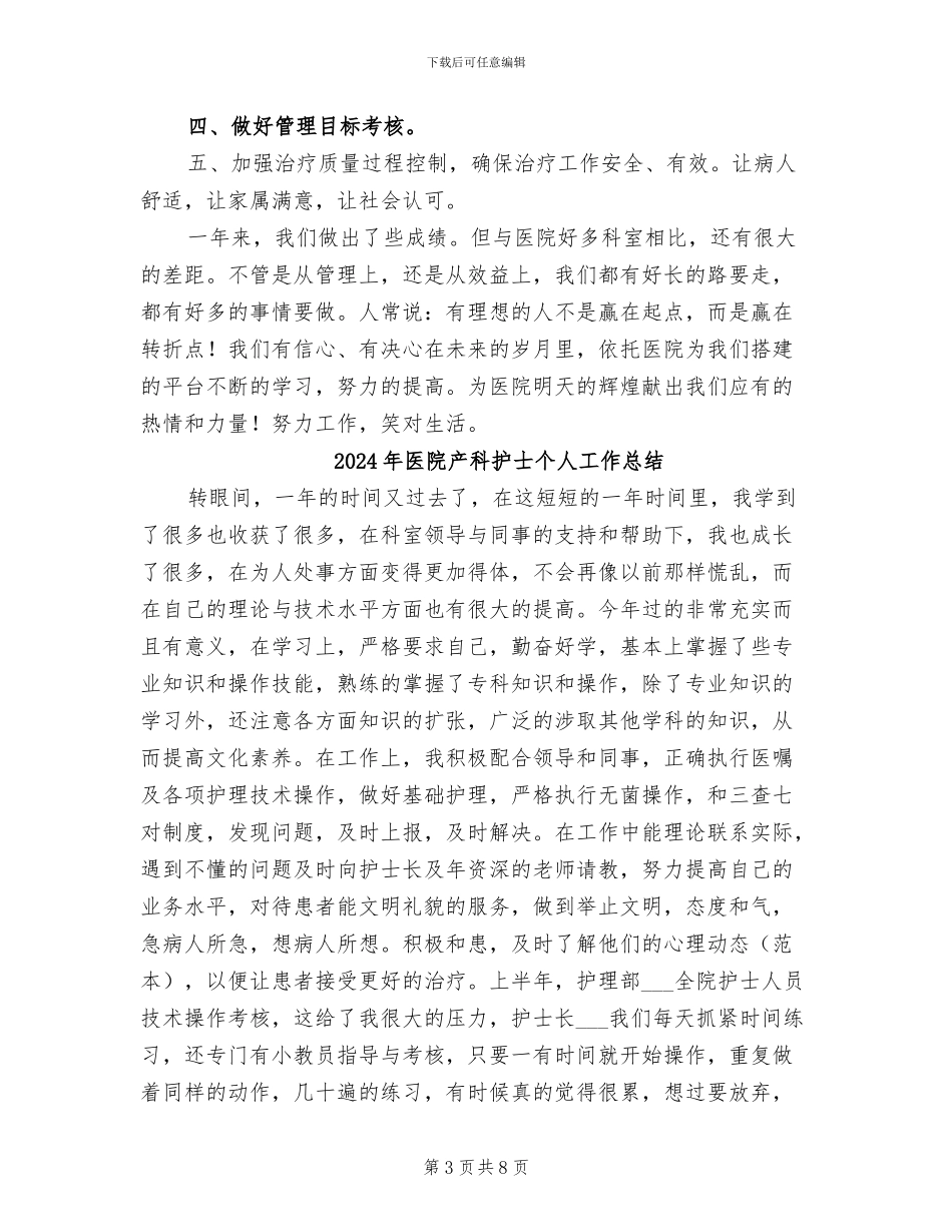 2024年医院产后康复中心工作总结_第3页