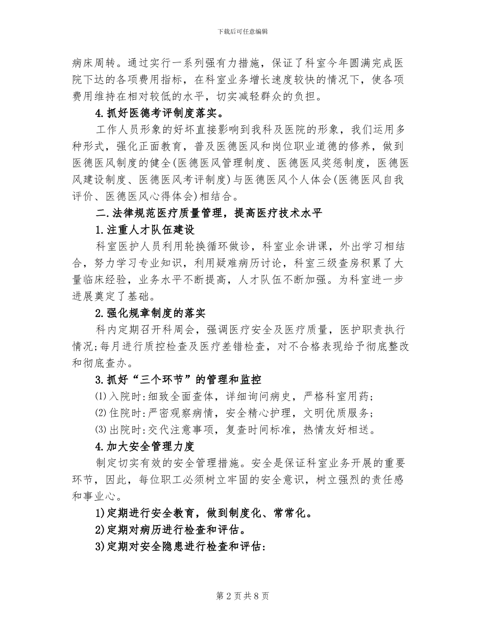 2024年医院五官科个人工作总结_第2页