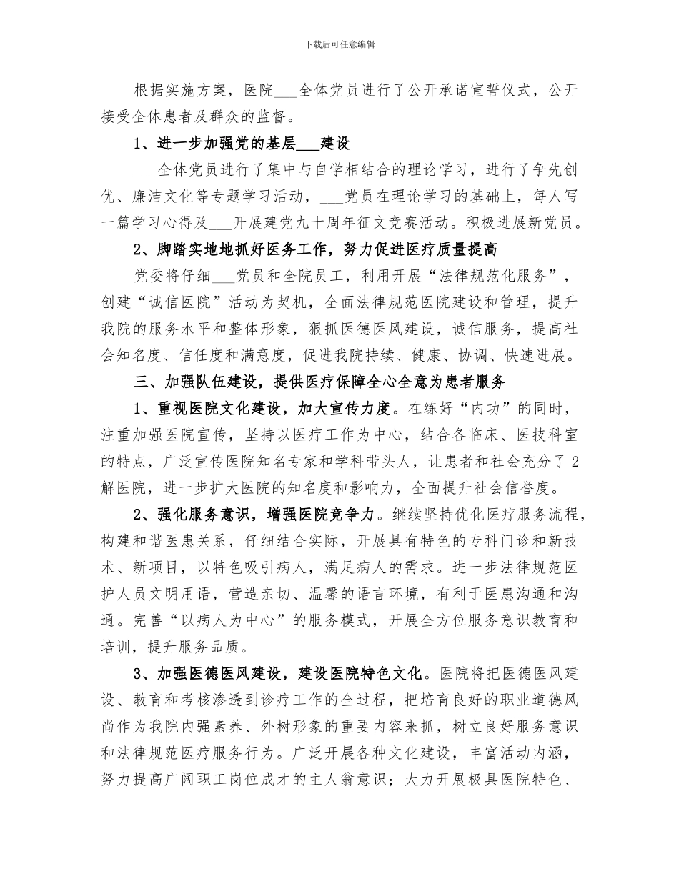 2024年医院争先创优活动领导点评工作情况总结范本_第2页