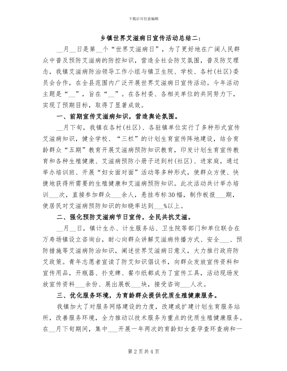 2024年医院世界艾滋病日宣传活动总结_第2页