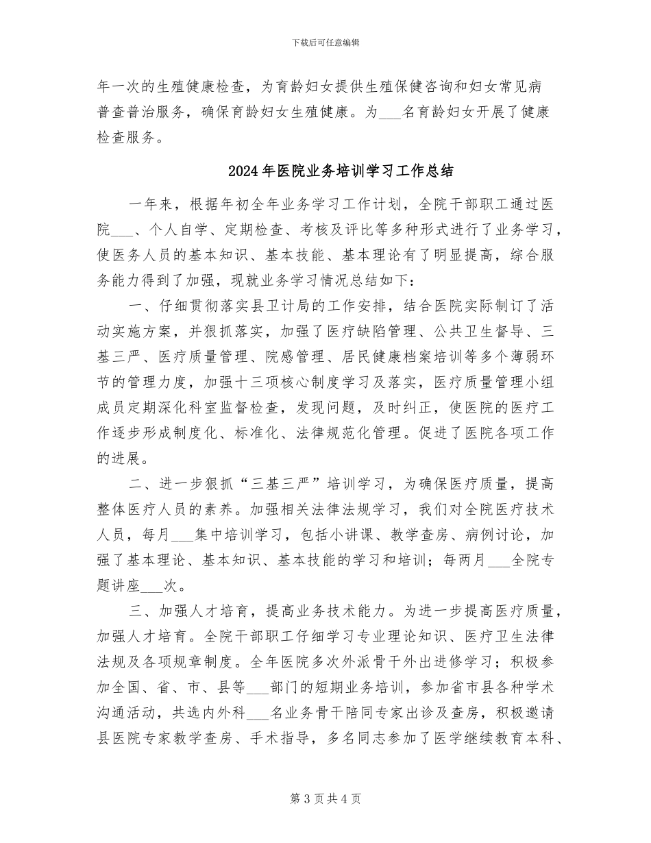 2024年医院世界艾滋病日宣传活动总结_第3页