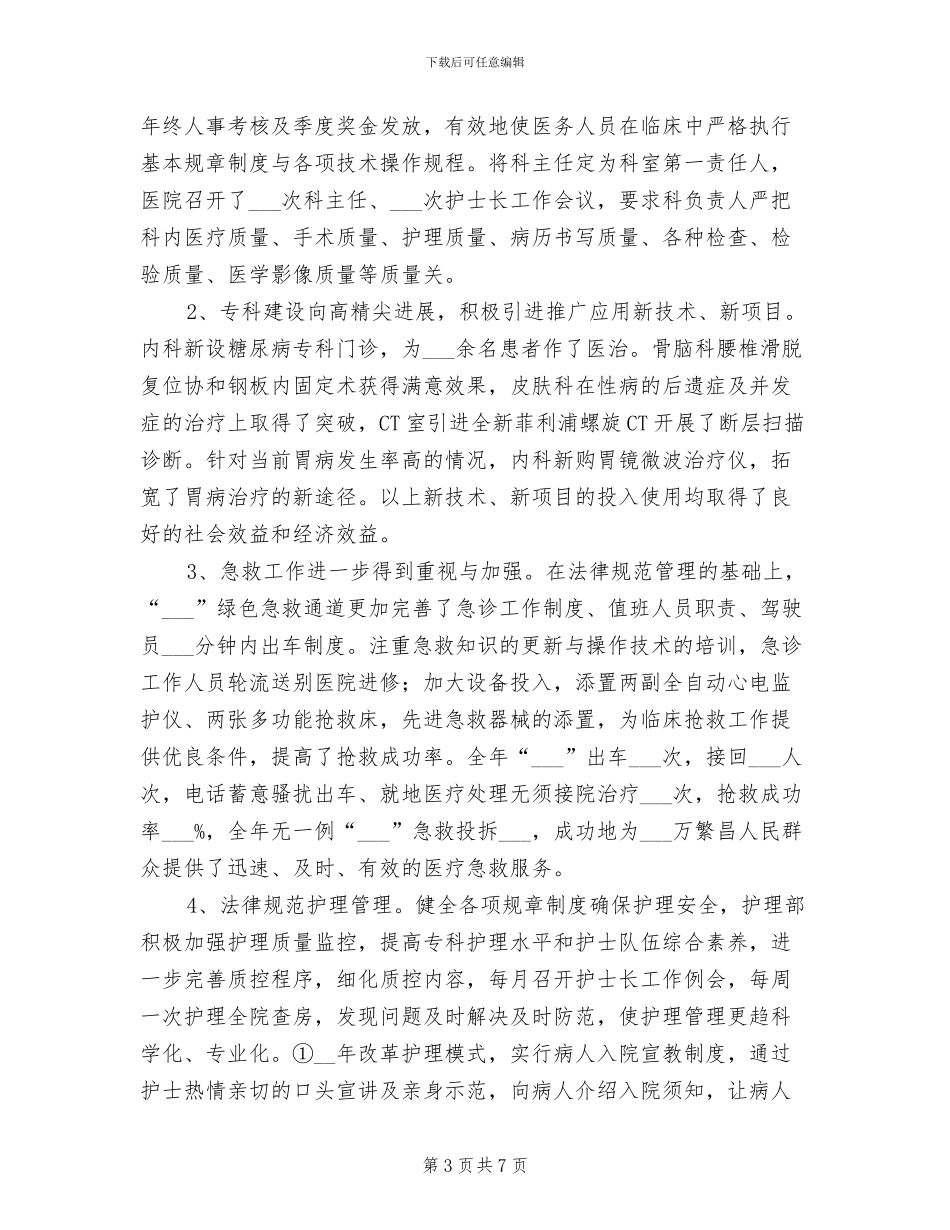 2024年医院产科护士年终工作总结_第3页