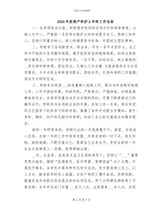 2024年医院产科护士年终工作总结