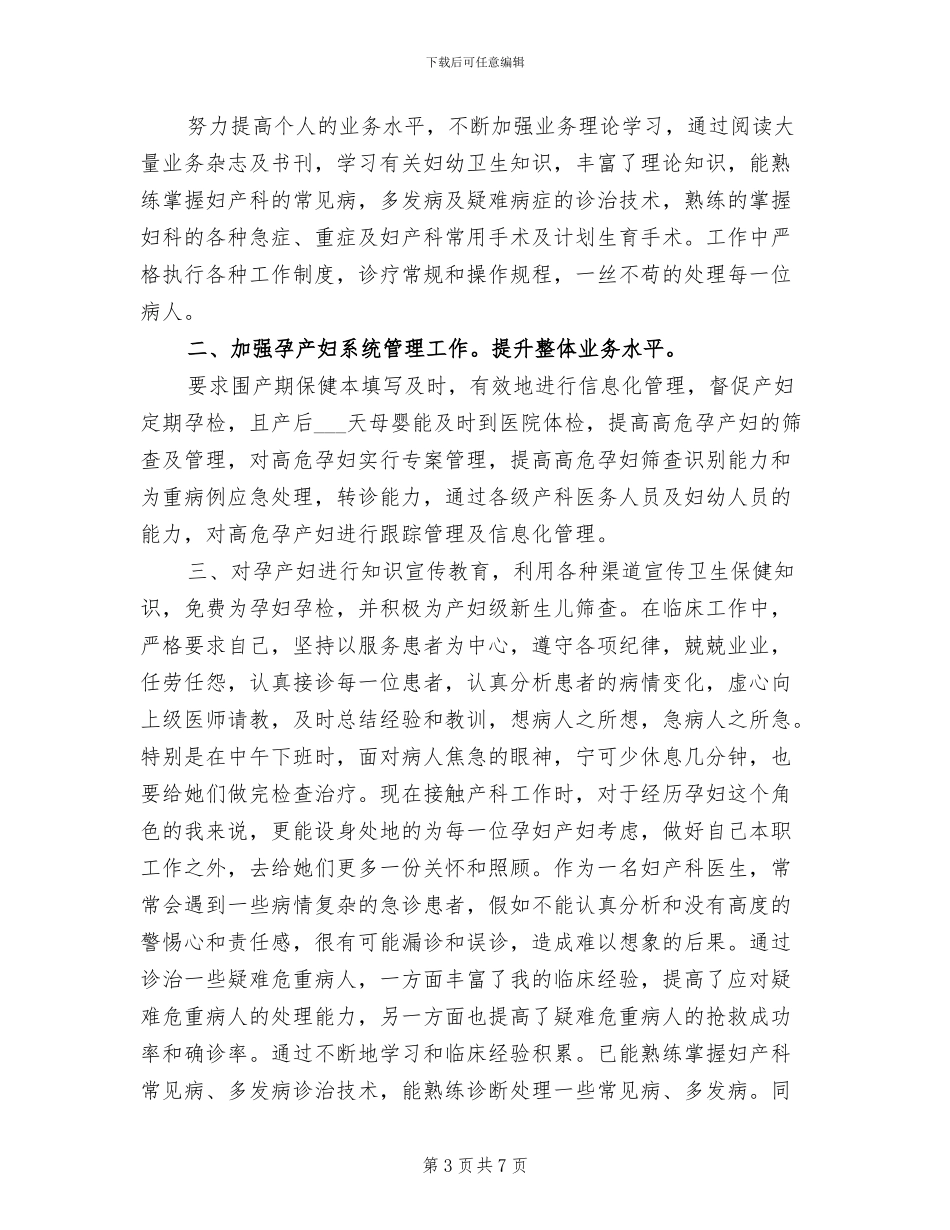 2024年医院产科护士个人工作总结_第3页