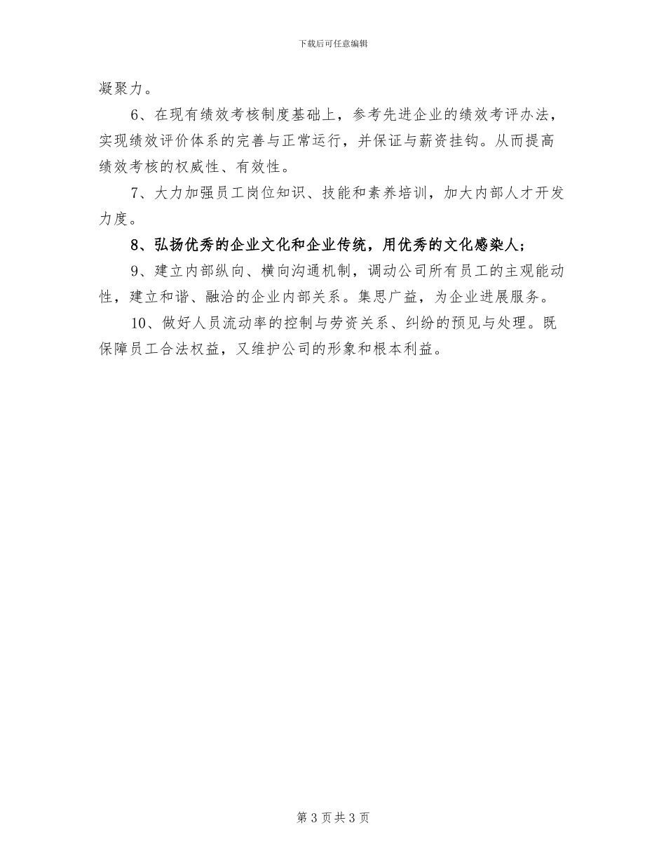 2024年医院人力资源个人年度工作总结范文_第3页