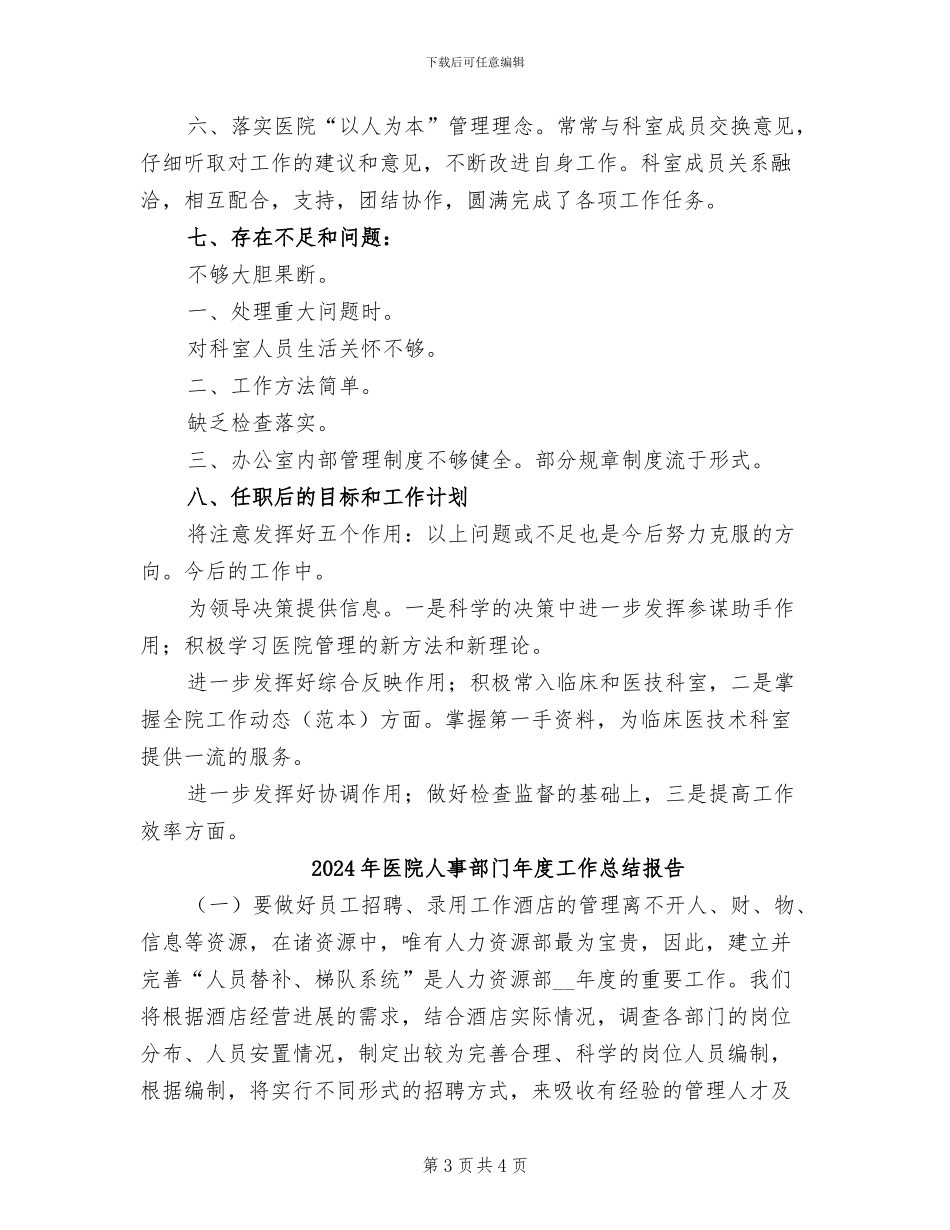 2024年医院人事部日常总结汇报_第3页