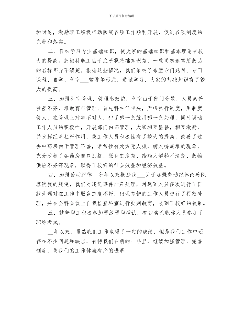 2024年医院个人岗前培训工作总结_第3页