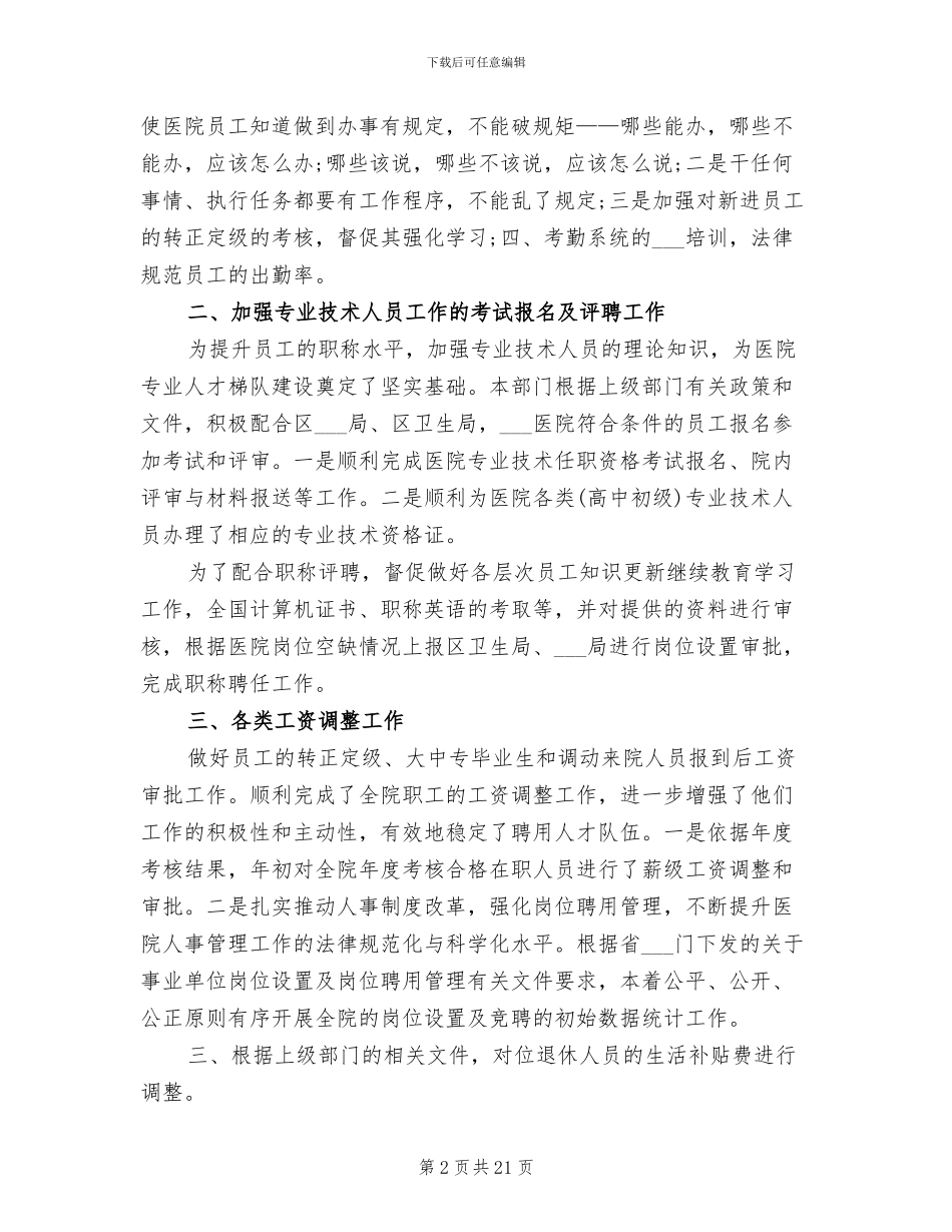 2024年医院人力资源年终工作总结范本_第2页