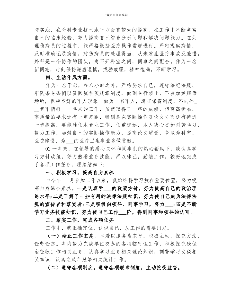 2024年医院人员个人年终思想报告工作总结_第2页