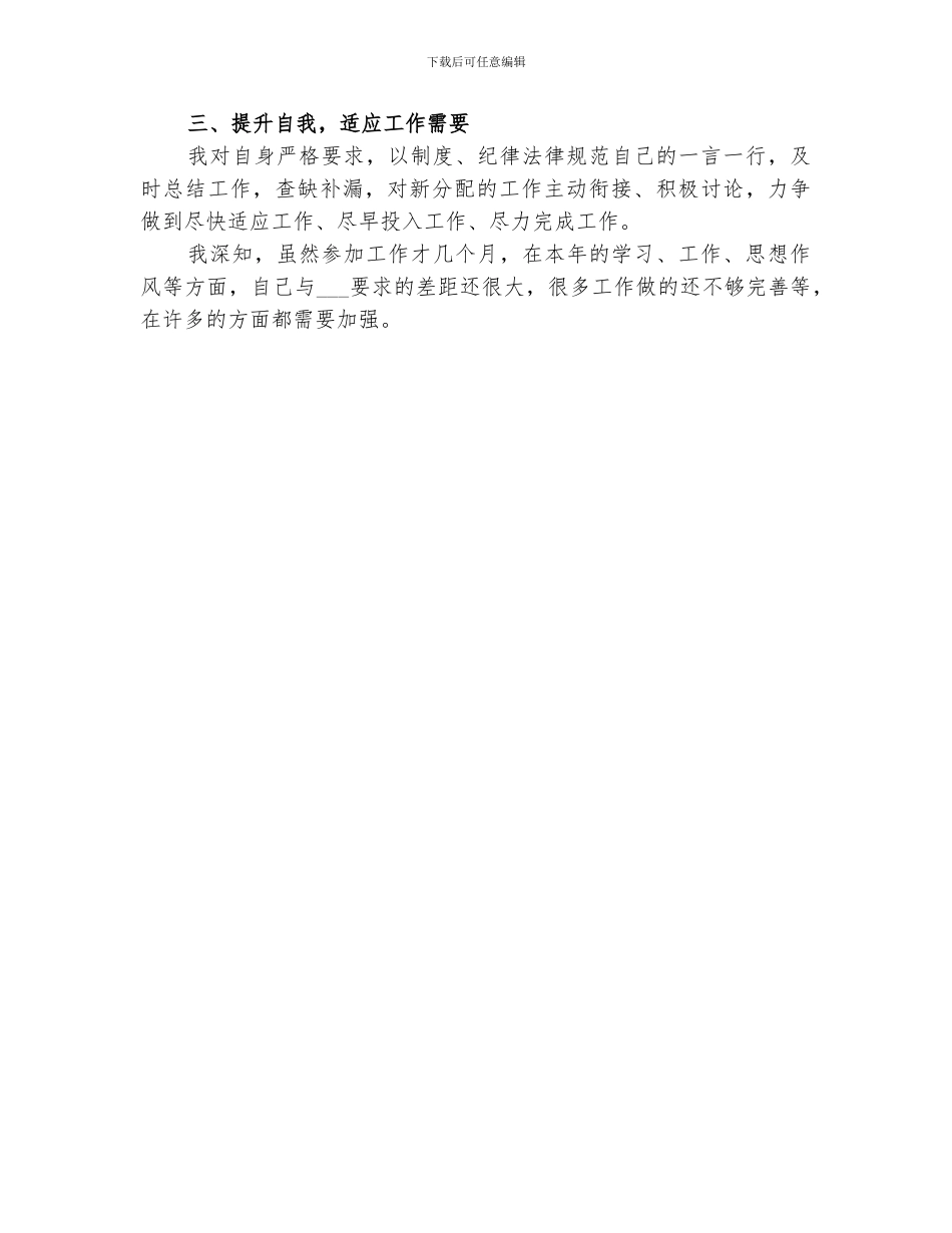 2024年医院人员个人年终思想报告工作总结_第3页