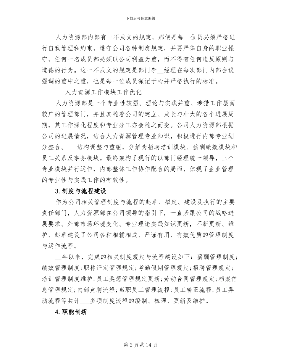 2024年医院人力资源部年终工作总结_第2页
