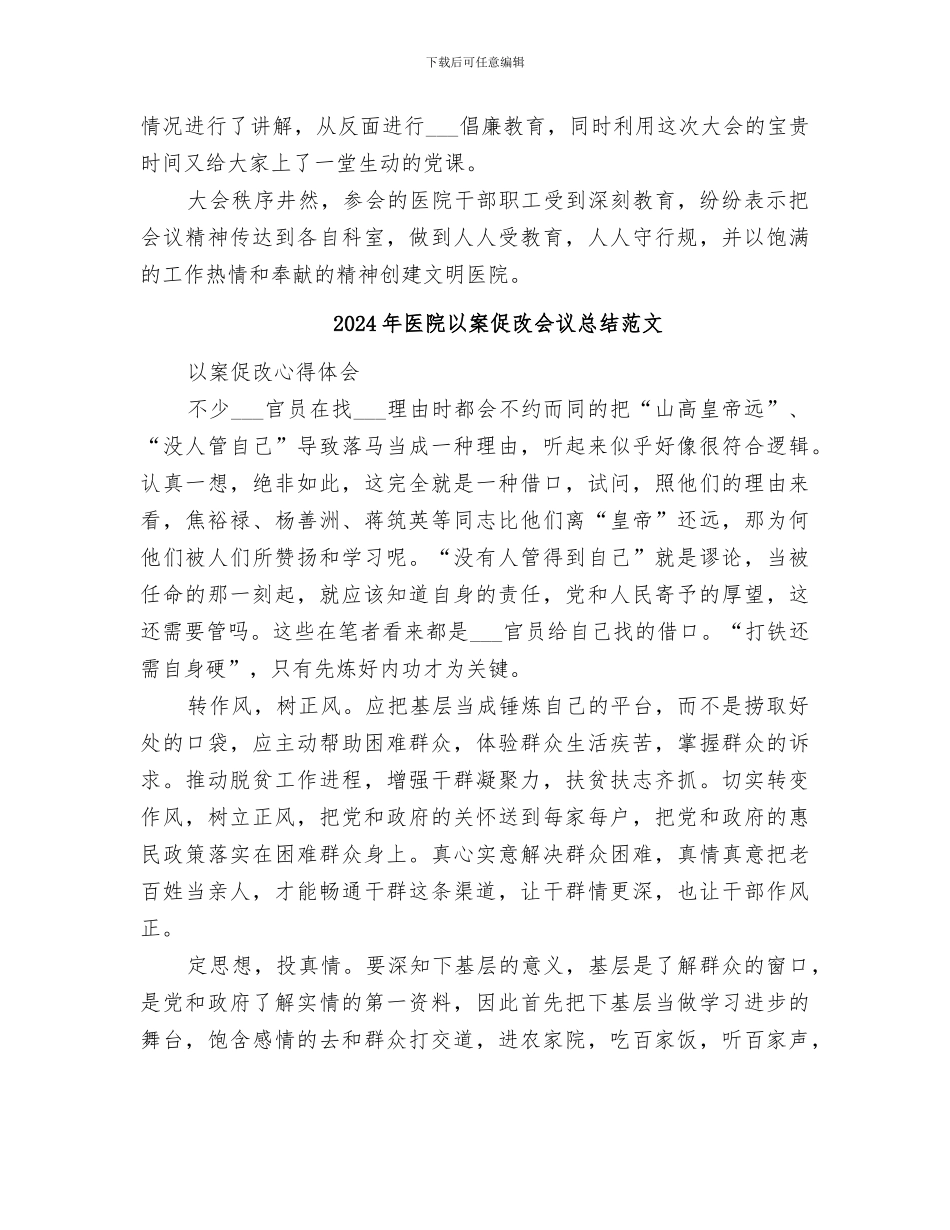 2024年医院以案促改会议总结_第2页