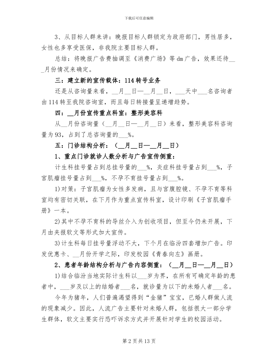 2024年医院企划部的工作总结_第2页