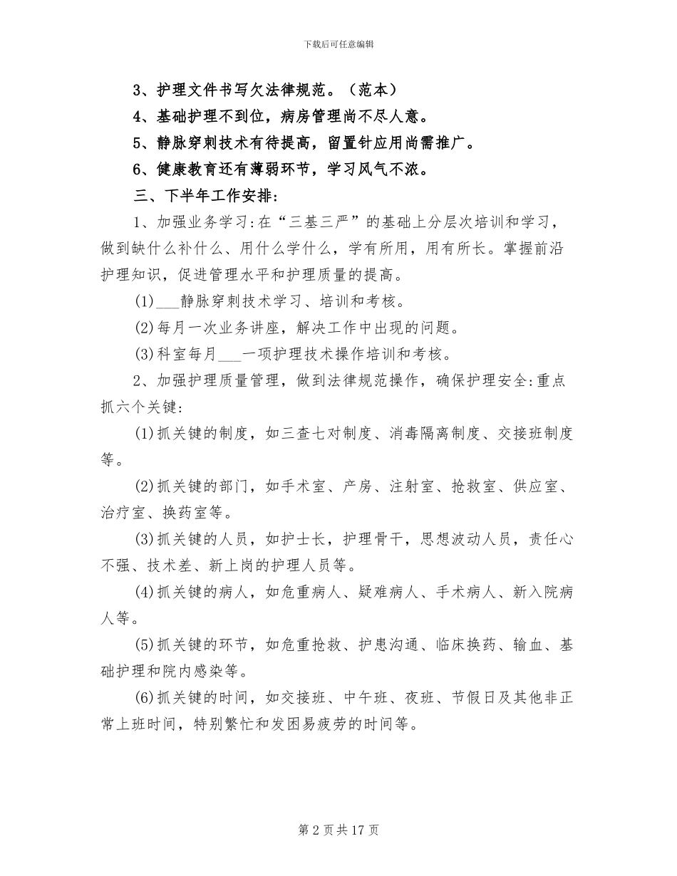 2024年医院优质服务心得工作总结_第2页